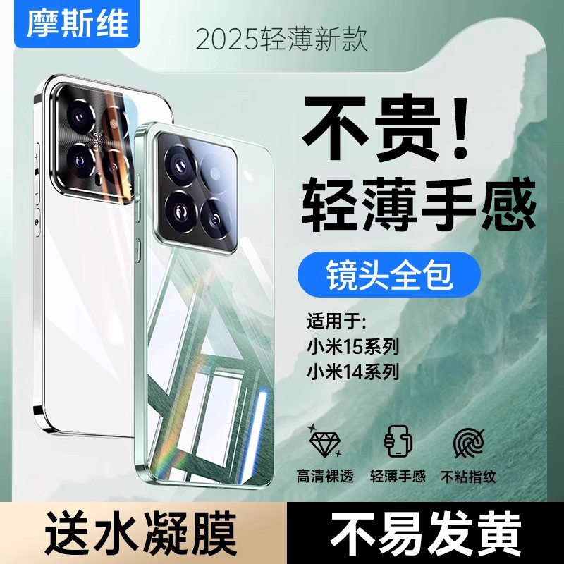 适用小米15pro超薄透明防摔壳