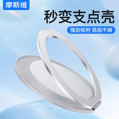 摩斯维 手机支架背贴2025新款手机扣指环手机壳后背粘贴式360度旋转支撑指环扣高级超薄磁吸贴片磁力背夹贴扣