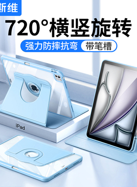 摩斯维 ipadair7保护壳ipad11保护套适用苹果a16平板Pro11英寸13第8八10代9旋转2025新款mini6全包4外壳M3
