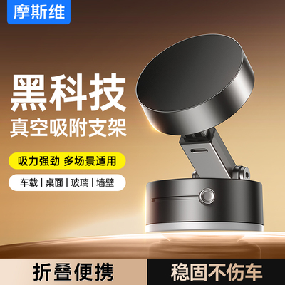 2025年新款真空吸附手机支架车载