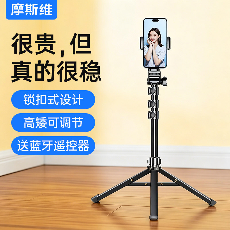 摩斯维 手机支架落地式直播专用手机架支架三脚架自拍杆拍照拍摄视频三角架户外便携可伸缩折叠通用2026新款