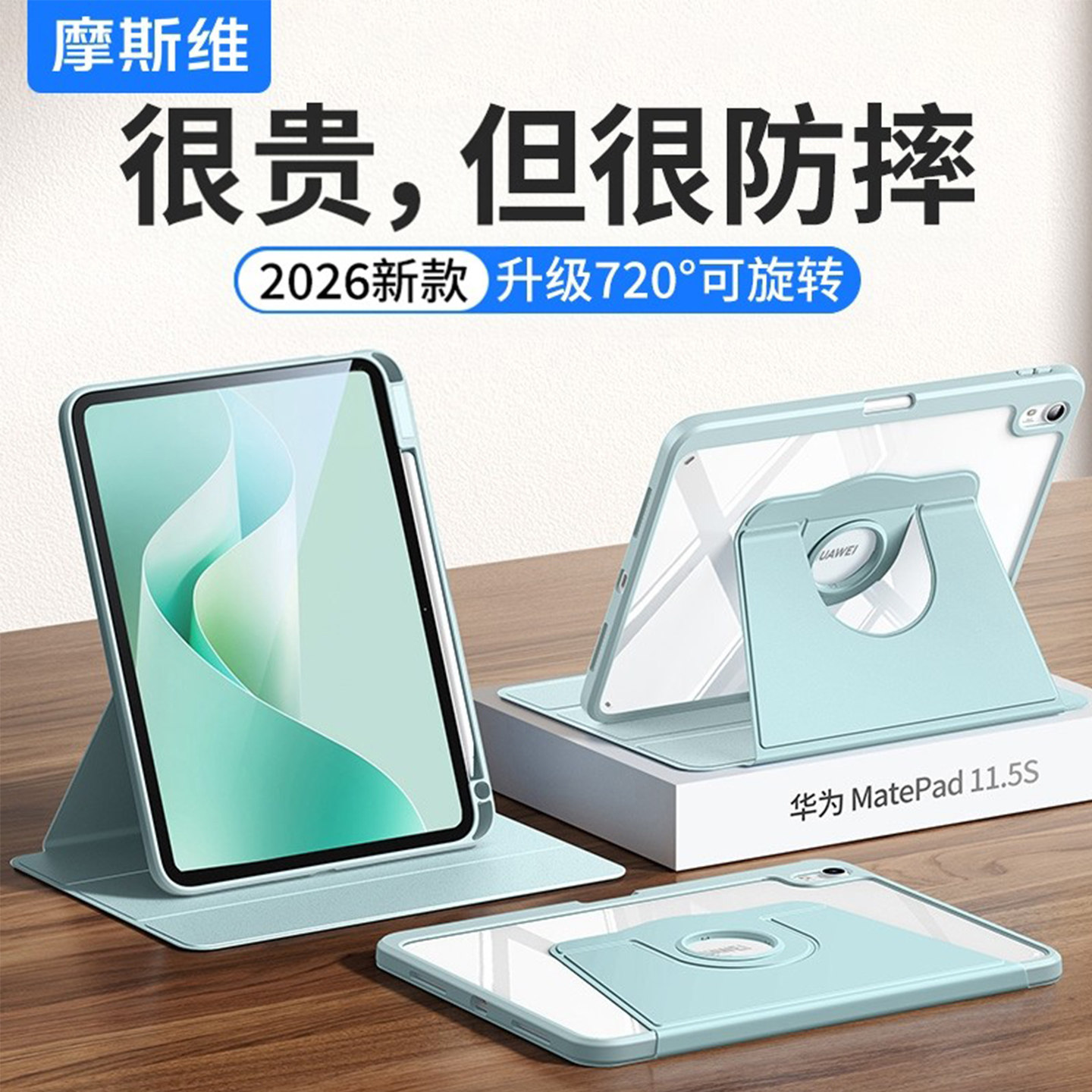 摩斯维 适用2026华为matepad11.5s保护套air12
