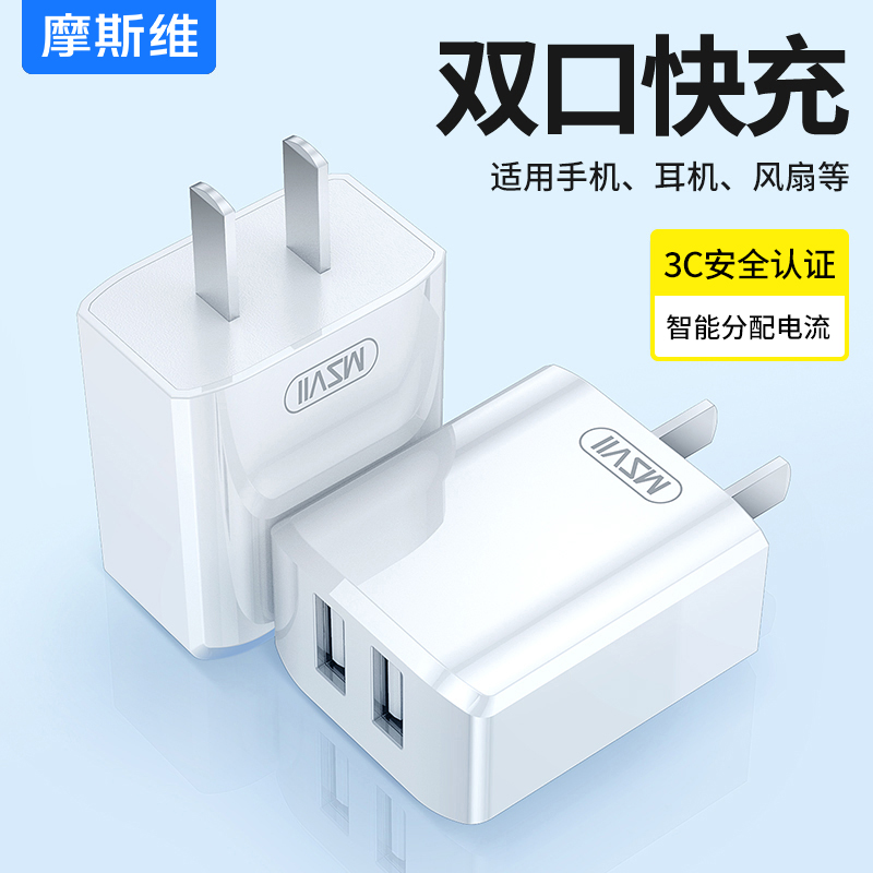 充电头通用双口快充多孔