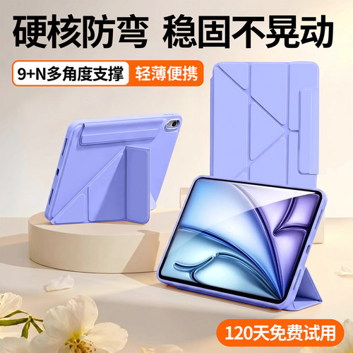 无痕磁吸壳适用iPadAir8套11代7