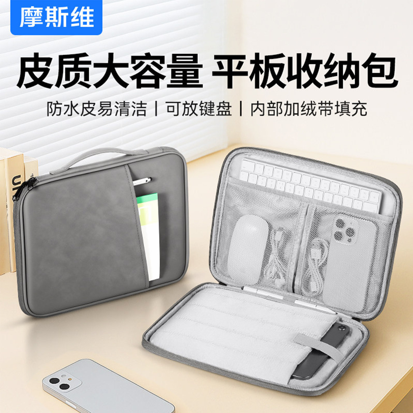 摩斯维 平板收纳包适用苹果ipad小米华为matepad11寸外