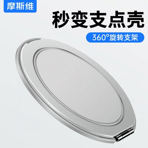 磁吸手机支架背贴360旋转指环扣