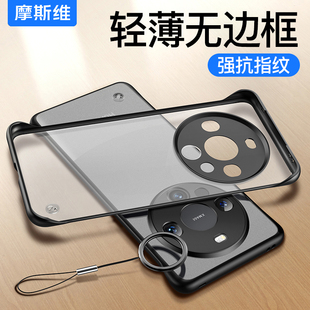 半包防摔外壳mt男士 mate60超薄无边框保护套透明磨砂meta后壳裸感m60 适用华为mate60pro手机壳新款 摩斯维