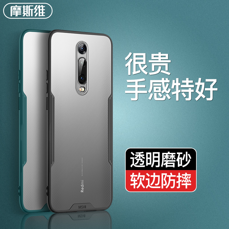 摩斯维 红米k20pro手机壳小米k20透明redmi超薄防摔磨砂硬壳k20 pro尊享版个性创意液态硅胶