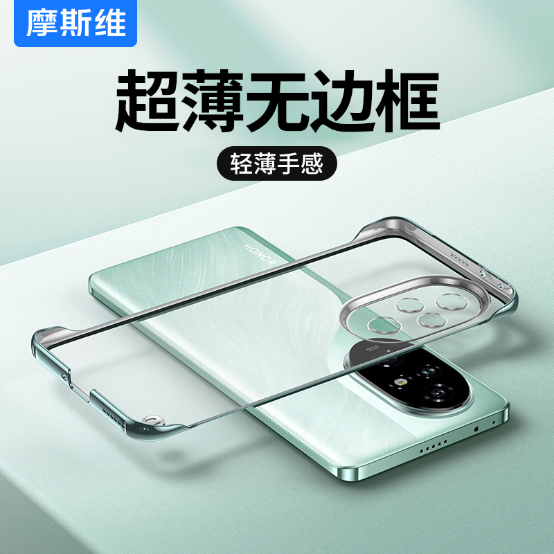 适用于荣耀200系列无边框手机壳