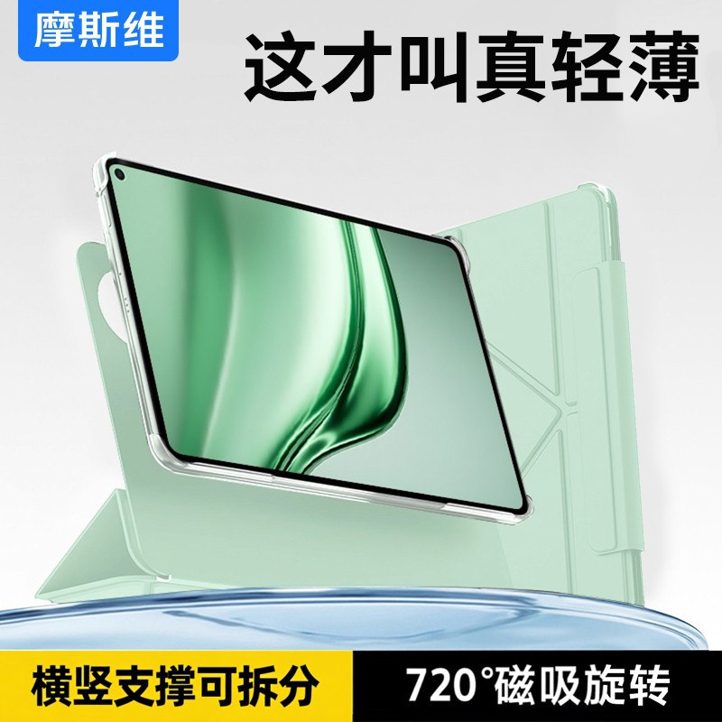 摩斯维 适用华为MatepadMini保护套mini平板保护壳Pro122迷你柔光版115S磁吸新款2025全包轻薄防摔可拆悦读,3C数码配件,平板电脑保护套/壳,淘宝优惠券,粉丝福利购,淘宝优惠卷
