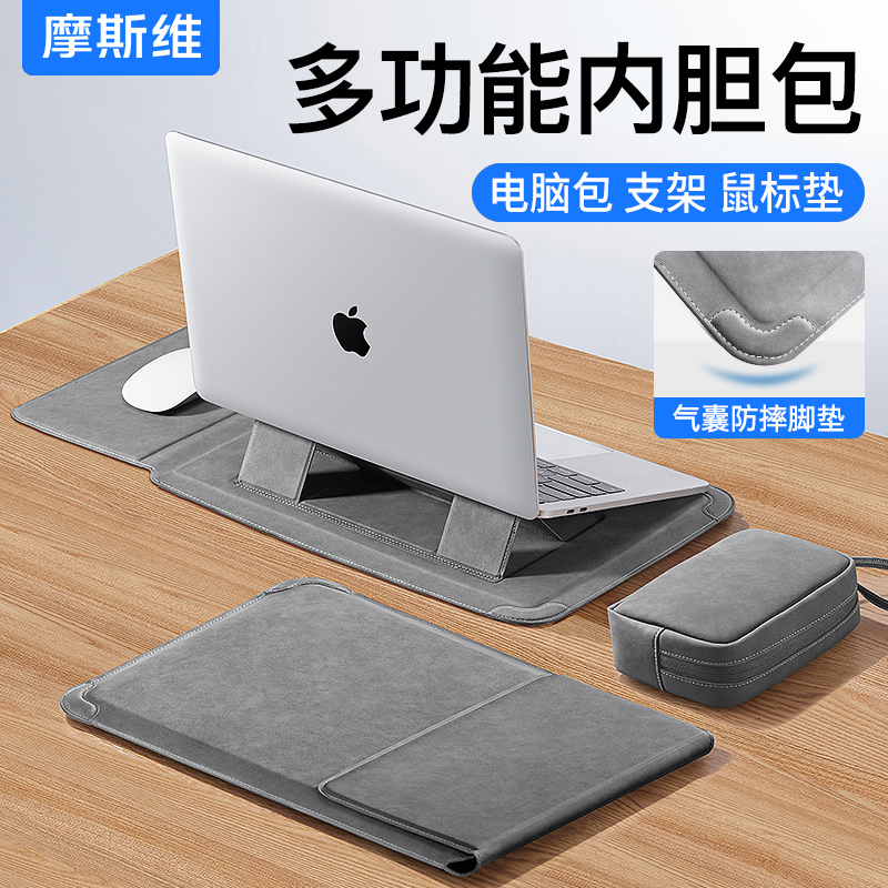 多功能笔记本支架内胆包保护套