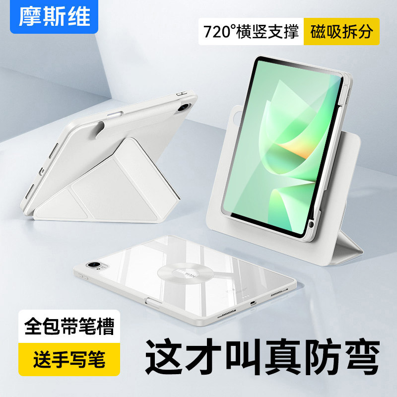 摩斯维 适用华为matepad115s平板保护壳air12寸保护