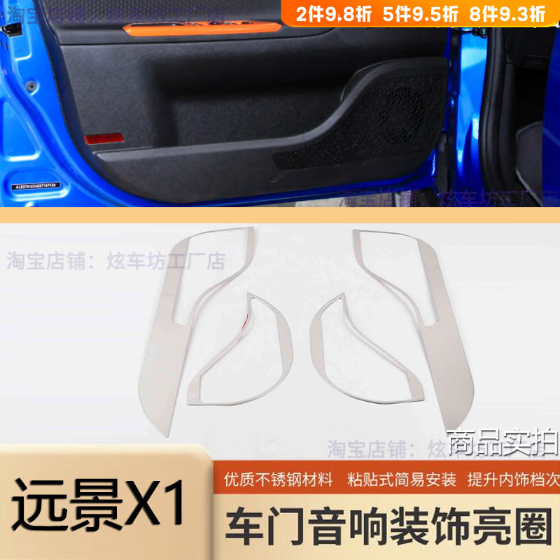 适用于吉利远景X1音响框亮条喇叭圈内饰贴片改装饰汽车用品配件