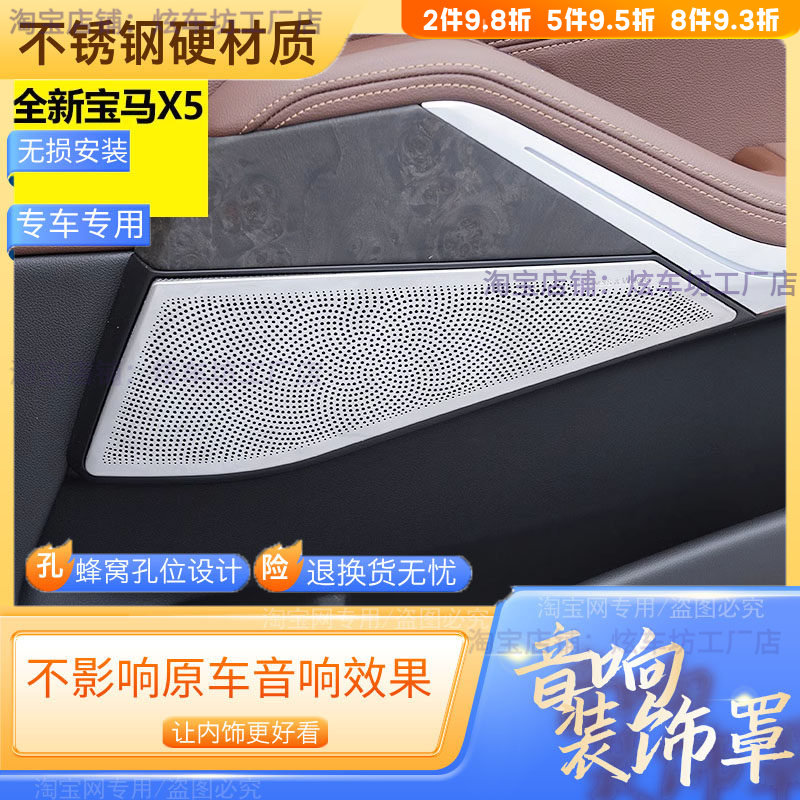 适用于19-25款宝马X5内饰汽车贴片/贴纸