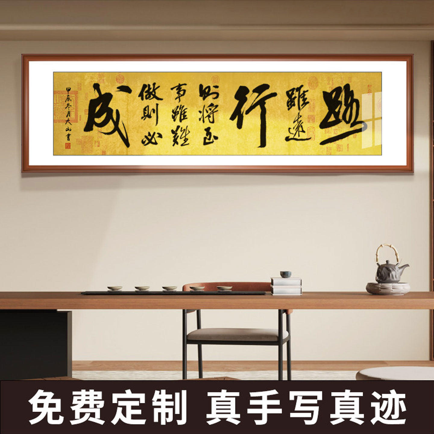 办公室挂画字画真迹手写励志横幅路虽远书法书房客厅装饰画定制