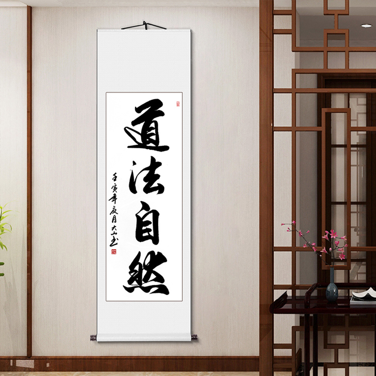 道法自然字画真迹手写中式客厅挂画装饰画毛笔字书法作品卷轴定制