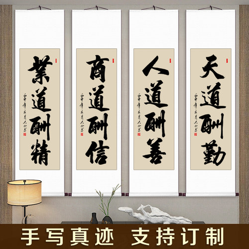 条幅字画手写真迹挂画卷轴竖幅