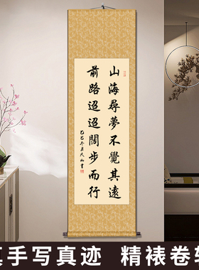 书法定制作品山海寻梦不觉其远毛笔字挂画手写书法字画卷轴装裱