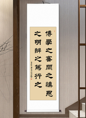 博学之审问之隶书字画真迹手写书法客厅卷轴挂画条幅毛笔字定制
