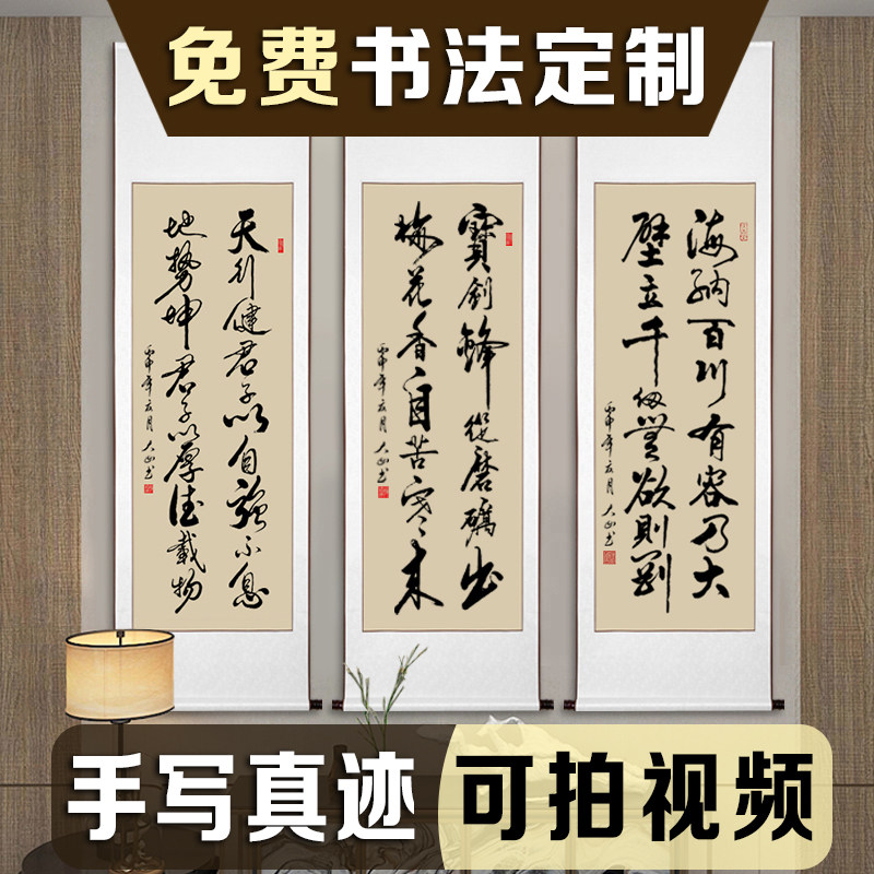 书法定制字画装裱客厅卷轴挂画手写真迹作品办公室挂轴装饰毛笔字