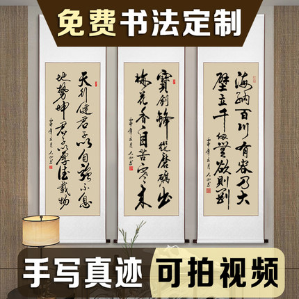 书法定制字画装裱客厅卷轴挂画手写真迹作品办公室挂轴装饰毛笔字