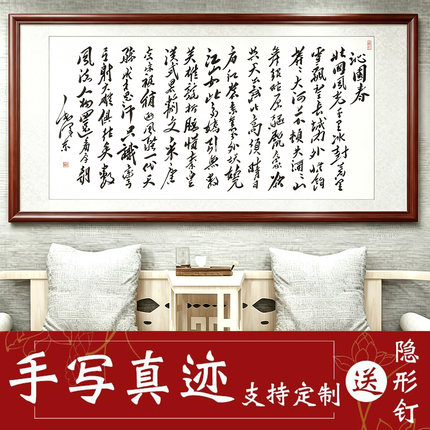 沁园春雪毛体书法手写真迹毛笔字作品客厅书房办公室挂画支持定制