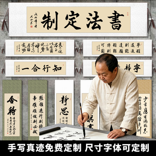 字画装裱客厅挂画手写书法定制