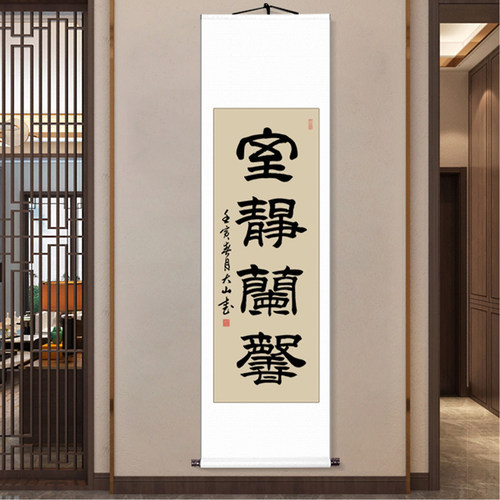 隶书字画真迹手写办公室条幅