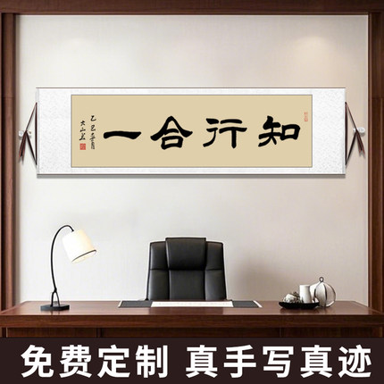 隶书知行合一字画横幅手写挂画办公室客厅装饰画卷轴毛笔字定制