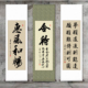 舍得字画毛笔字挂画书画挂轴办公室装 裱 饰手写卷轴作品书法定制装