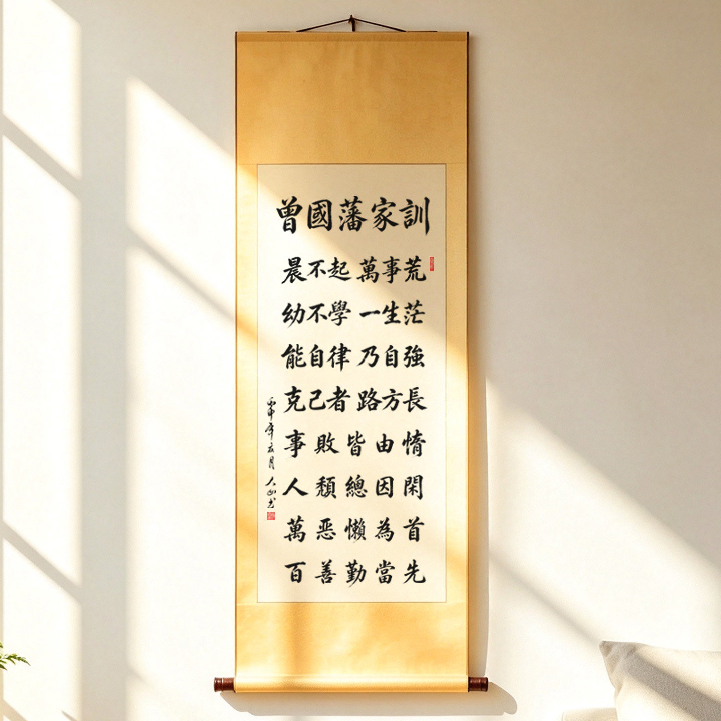 曾国藩家训手写书法定制实木框