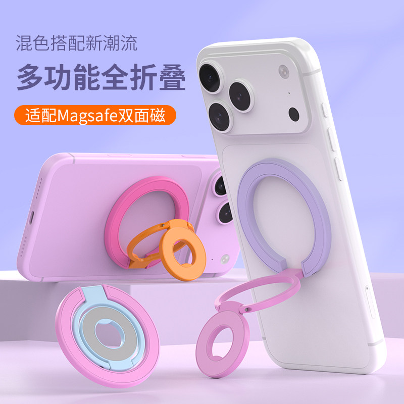 混色搭配多功能双轴三折叠全面Magsafe双面强力磁吸横竖指环支架