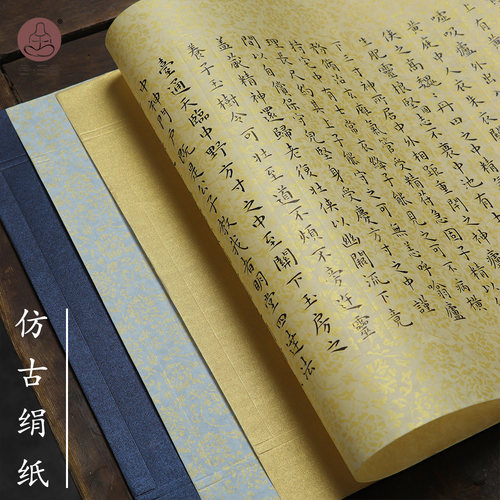 合三舍仿古绢纸小楷抄经纸练习纸