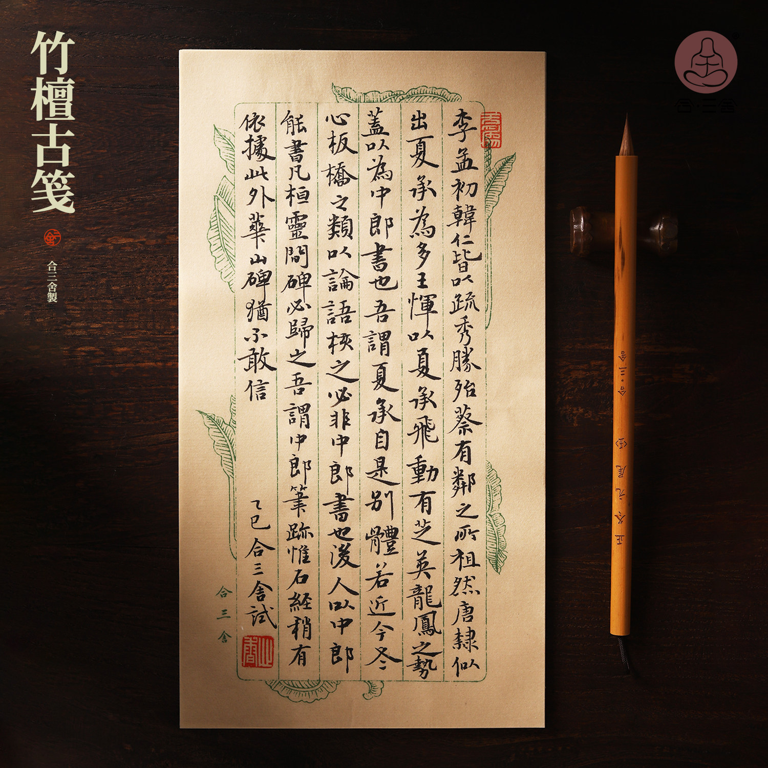 合三舍竹檀古笺蔡氏纸坊仿古笺富阳竹纸书法作品纸宣纸书法专用纸