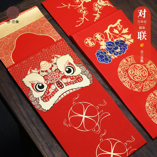 合三舍马年空白手写蜡染对联纸
