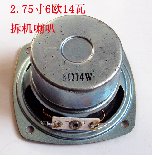 二手拆机喇叭方形2.75寸6欧14瓦全频喇叭苹果型72mm中高音扬声器