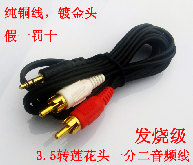 纯铜3.5转莲花头一分二音频线3.5一分二电脑音箱线AV线AUX音频线在类目 影音电器, 影音家电配件, 线材中 - 来自Buy2taobao.com提供专业的淘宝代购服务