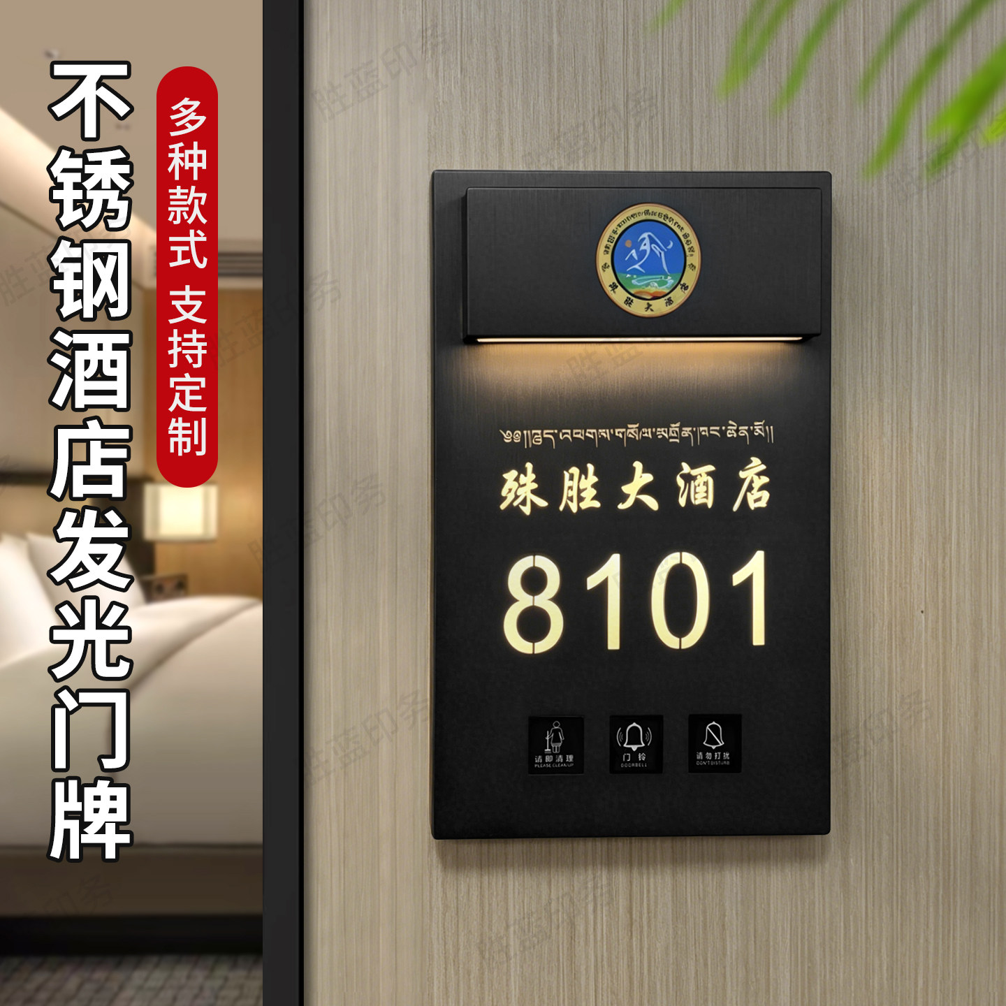 酒店电子发光门牌号高档不锈钢宾馆客房智能门铃LED房号牌提示牌