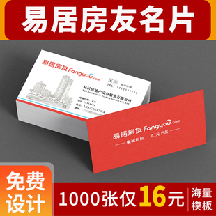 易居房友名片定制印刷房产经纪人房屋买卖中介业务员二维码卡片