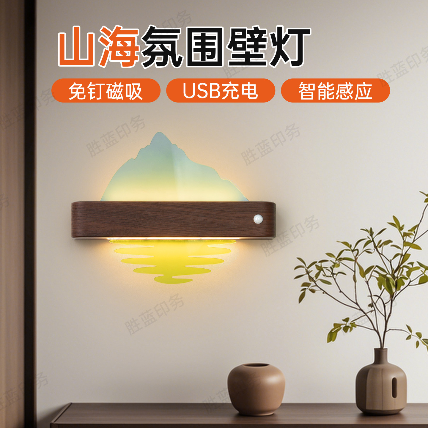 高级感充电山海氛围灯免钉磁吸LED感应灯卧室客厅墙壁灯装饰射灯,家装灯饰光源,氛围灯,淘宝优惠券,粉丝福利购,淘宝优惠卷