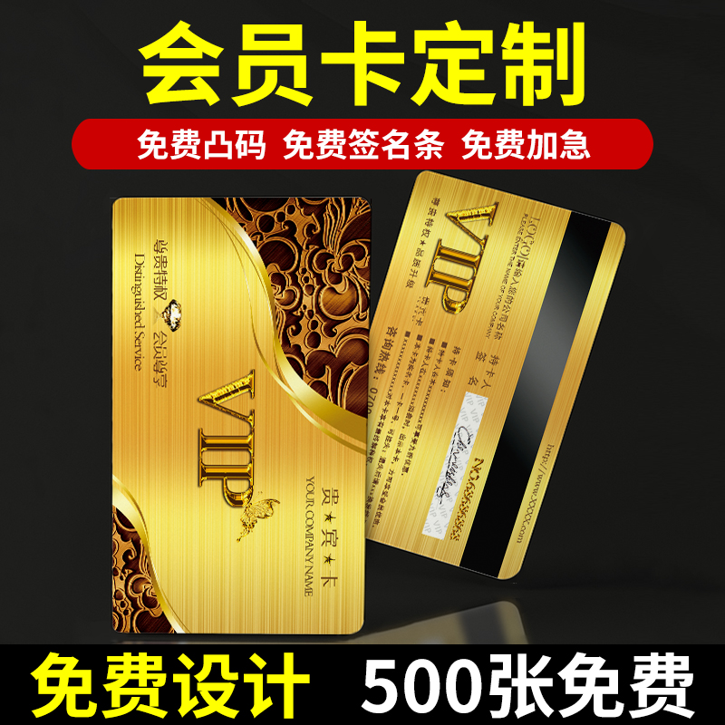 会员卡定制制作设计vip贵宾卡打折磁条卡ic美容美发酒店pvc包邮