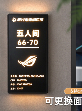 新款电竞亚克力LED发光门牌定制酒店网咖网吧棋牌室可更换提示牌