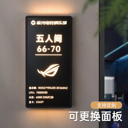 新款电竞亚克力LED发光门牌定制酒店网咖网吧棋牌室可更换提示牌