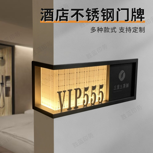 轻奢酒店宾馆客房发光门牌定制不锈钢智能门铃电子房号牌LED灯牌