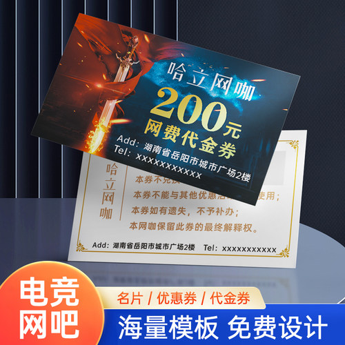 电竞网吧网咖名片制作印刷定制免费设计双面代金券优惠券活动宣传
