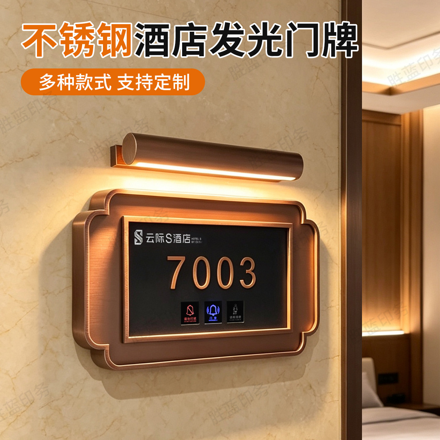 高级感轻奢酒店发光门牌定制不锈钢房号牌宾馆民宿智能灯显号码牌