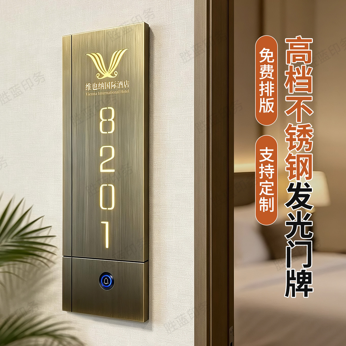 酒店不锈钢LED发光门牌定制