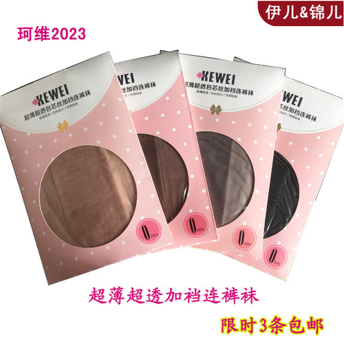 珂维珂维夏季超薄隐形加档连裤袜