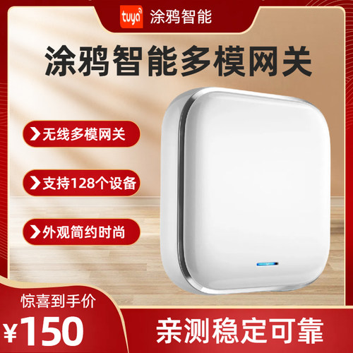 涂鸦智能无线多模网关家居Zigbee蓝牙mesh远程控制物联多功能中控