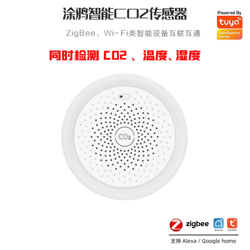 涂鸦智能CO2传感器二氧化碳检测探测器温湿度家居远程控制zigbee